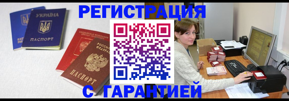 прописка гарантия в Кунгуре