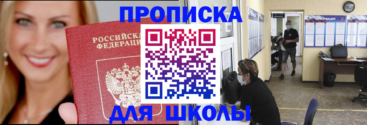 прописка ребенка в Кунгуре